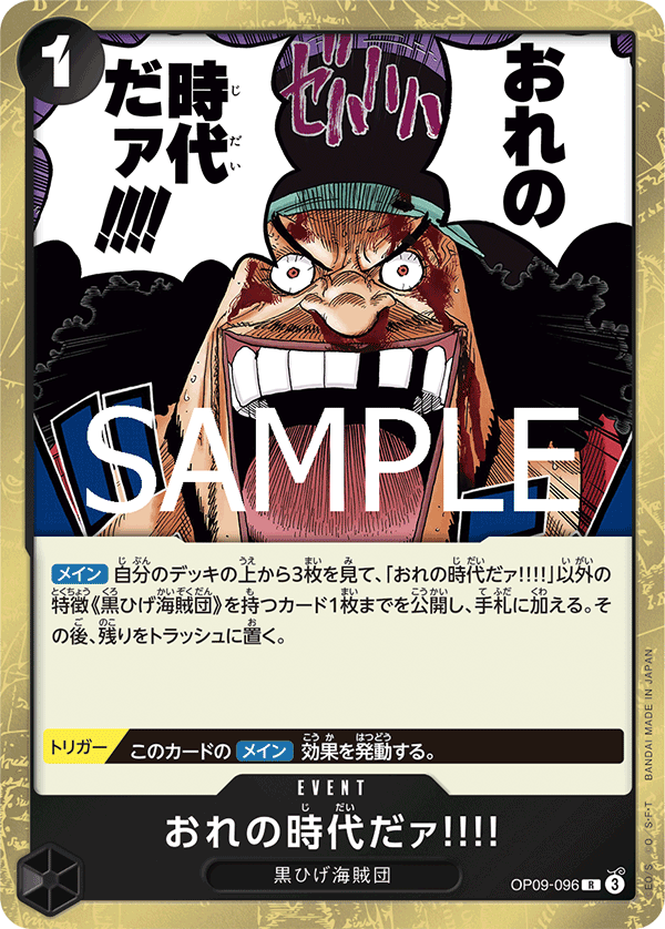 My Era...Begins!! OP09-096 Reprint