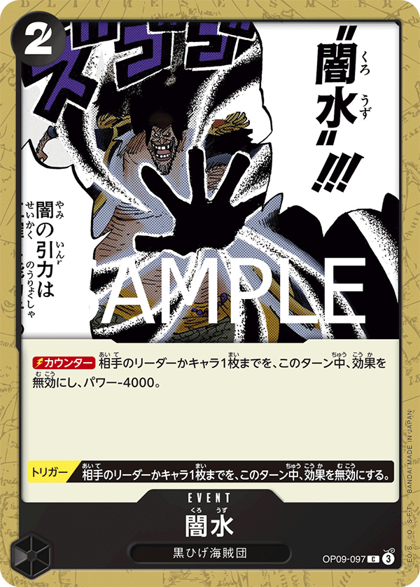 Black Vortex OP09-097 Reprint