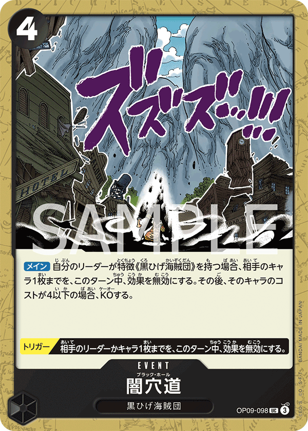 Black Hole OP09-098 Normal