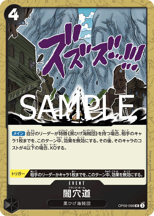 Black Hole OP09-098 Reprint