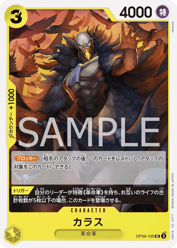 Karasu OP09-100 Normal