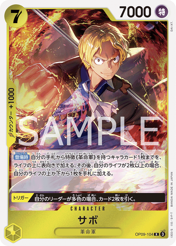 Sabo OP09-104 Normal