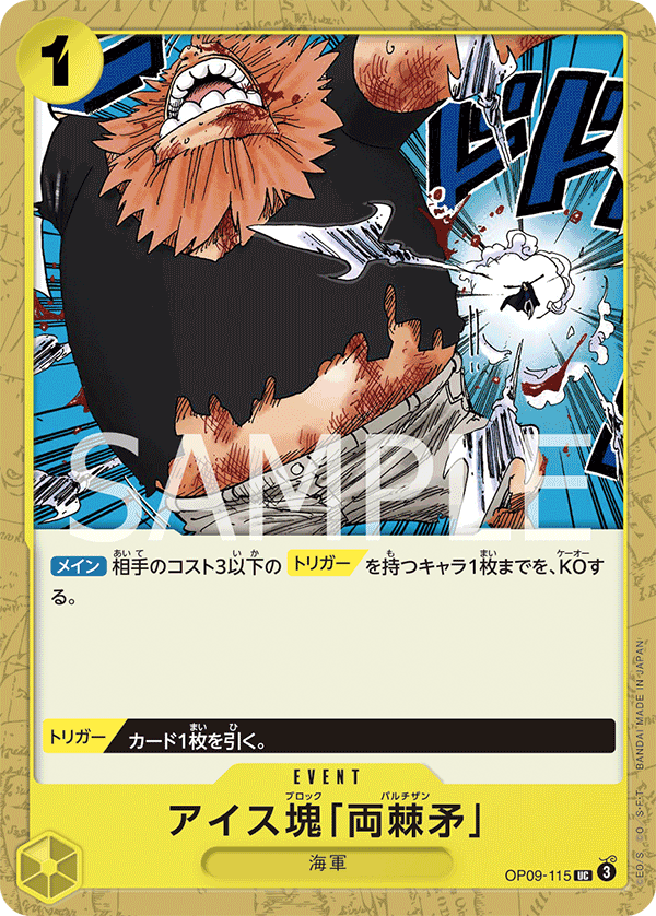 Ice Block Partisan OP09-115 Normal