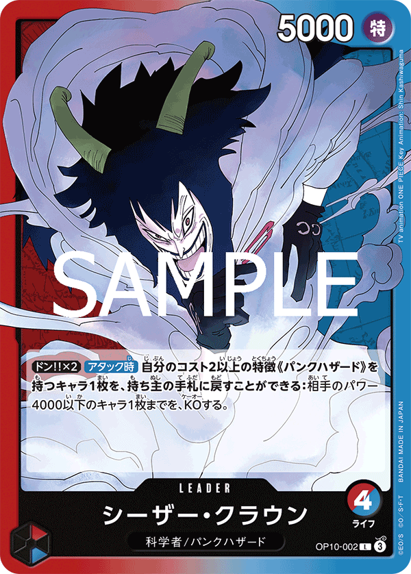 Caesar Clown OP10-002 Normal