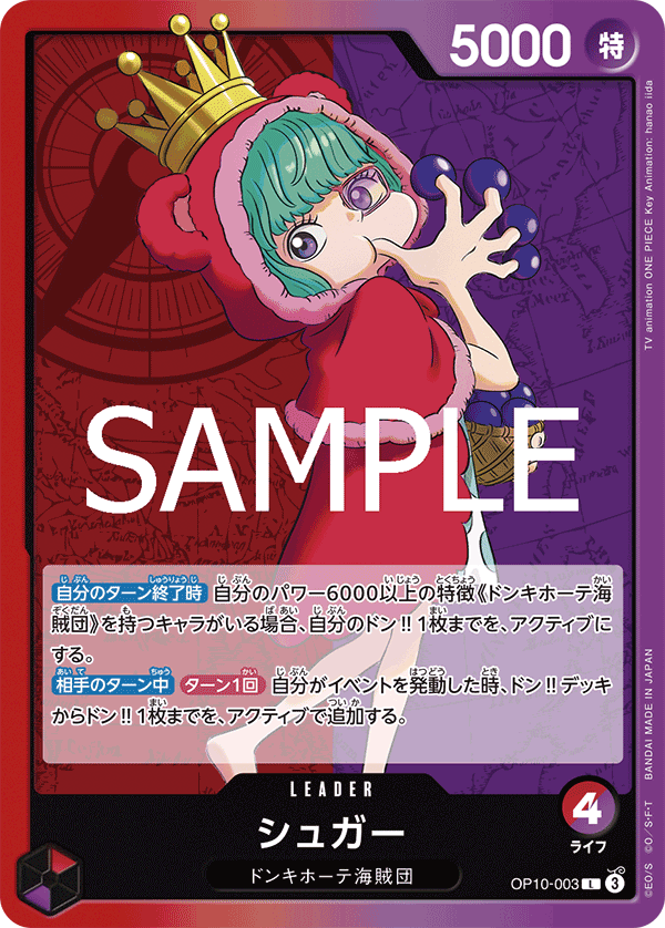Sugar OP10-003 Normal