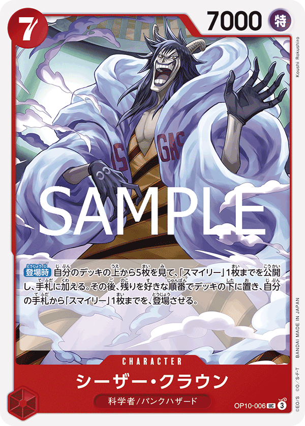 Caesar Clown OP10-006 Normal