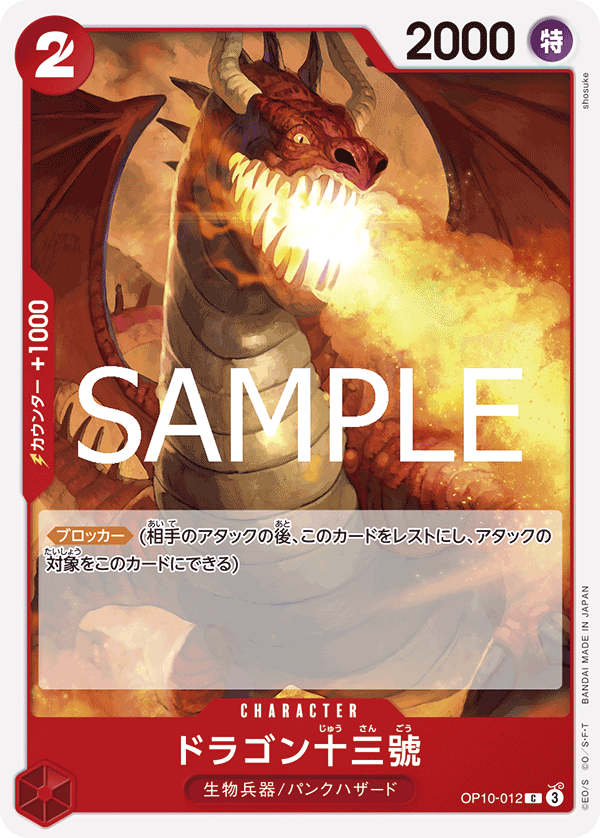Dragon Number Thirteen OP10-012 Normal
