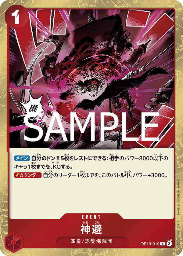 Divine Departure OP10-019 Normal