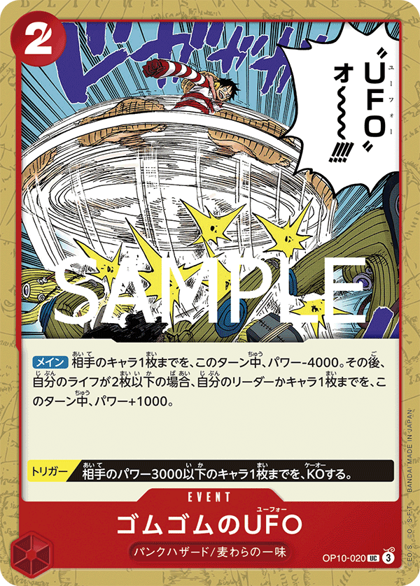 Gum-Gum UFO OP10-020 Normal