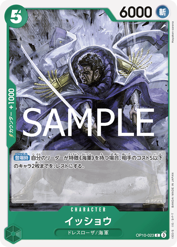 Issho OP10-023 Normal