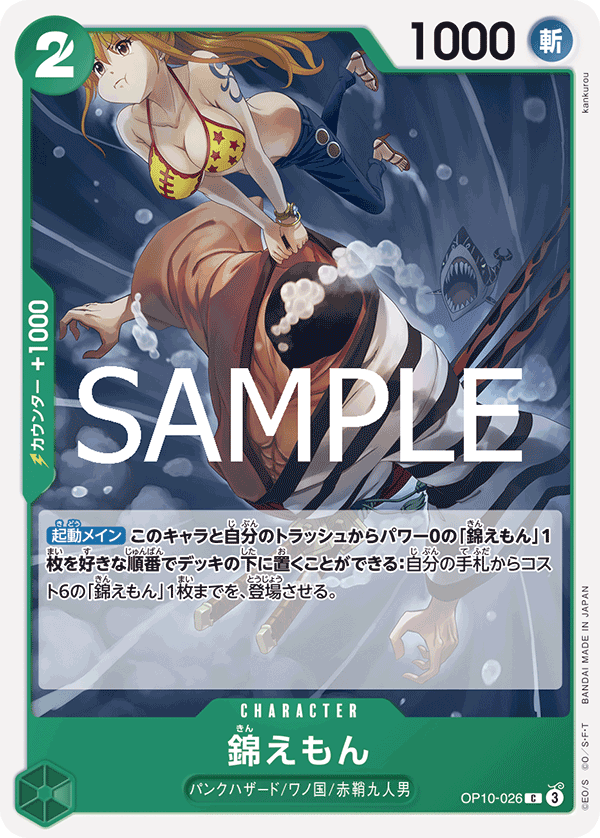 Kin'emon OP10-026 Normal