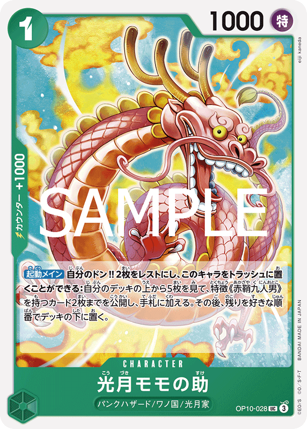 Kouzuki Momonosuke OP10-028 Normal