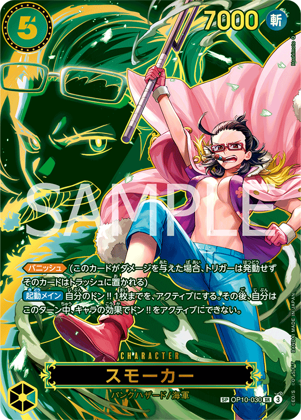 Smoker OP10-030 Alternate Art