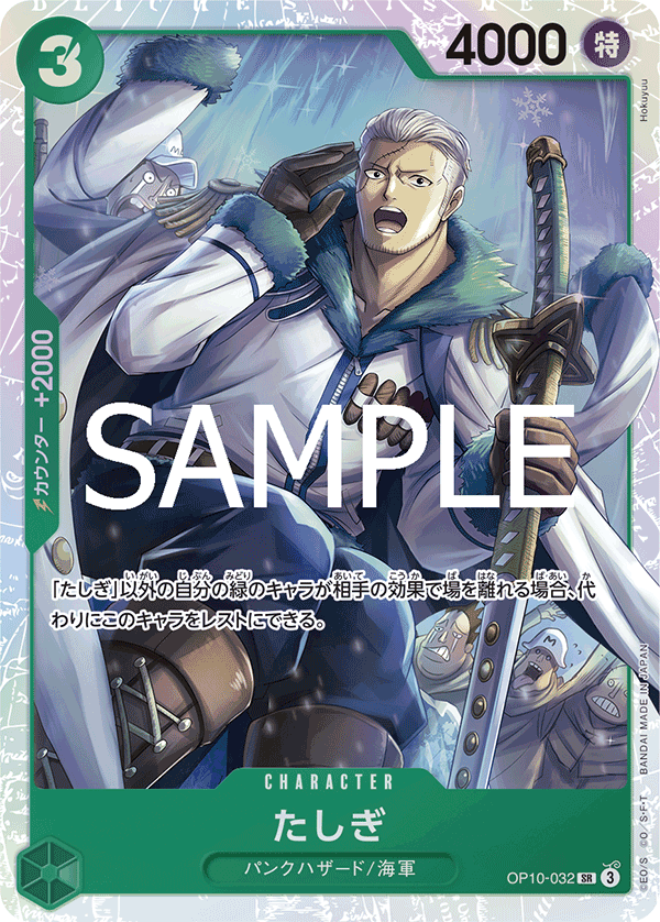Tashigi OP10-032 Normal