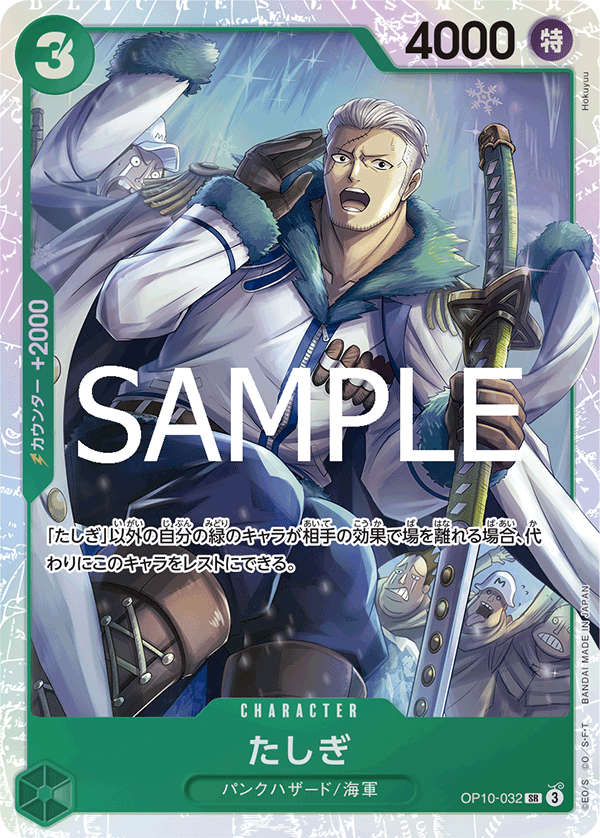 Tashigi OP10-032 Reprint