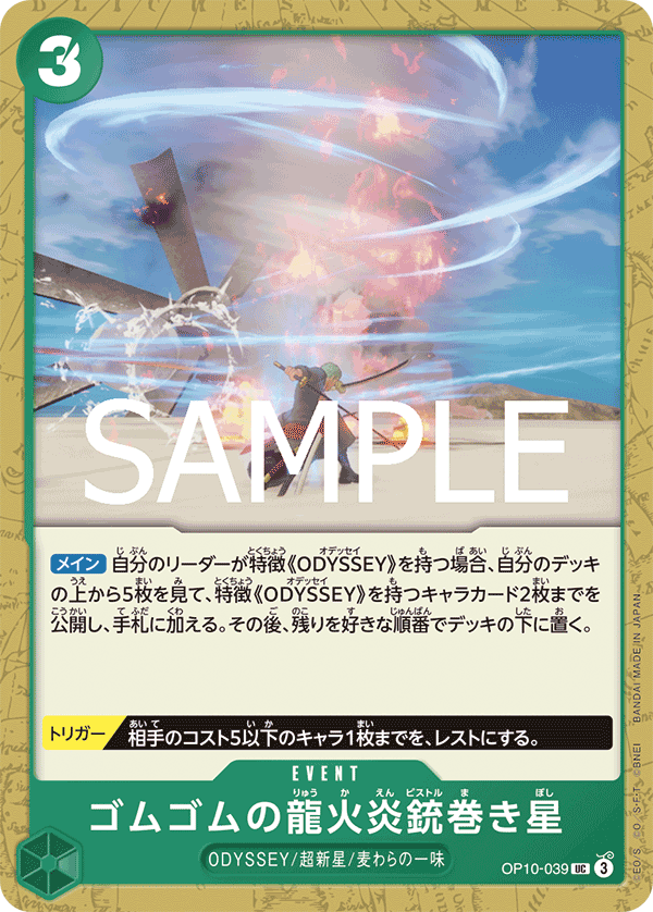 Gum-Gum Dragon Fire Pistol Twister Star OP10-039 Normal
