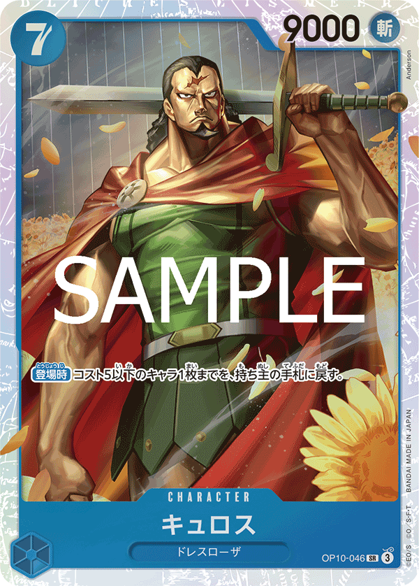 Kyros OP10-046 Normal
