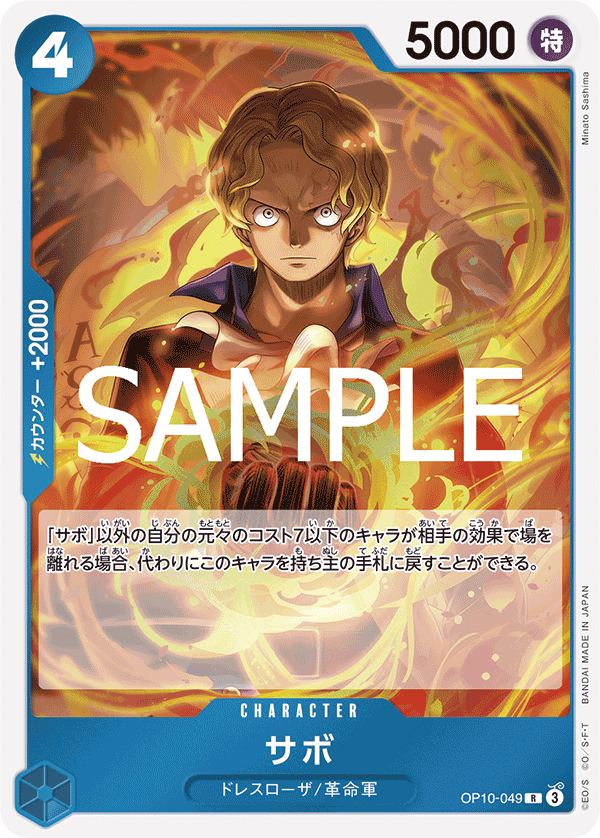 Sabo OP10-049 Normal
