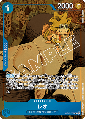 Leo OP10-057 Alternate Art