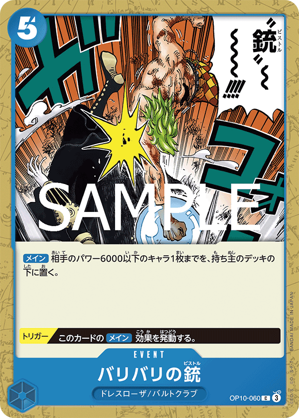 Barrier-Barrier Pistol OP10-060 Normal