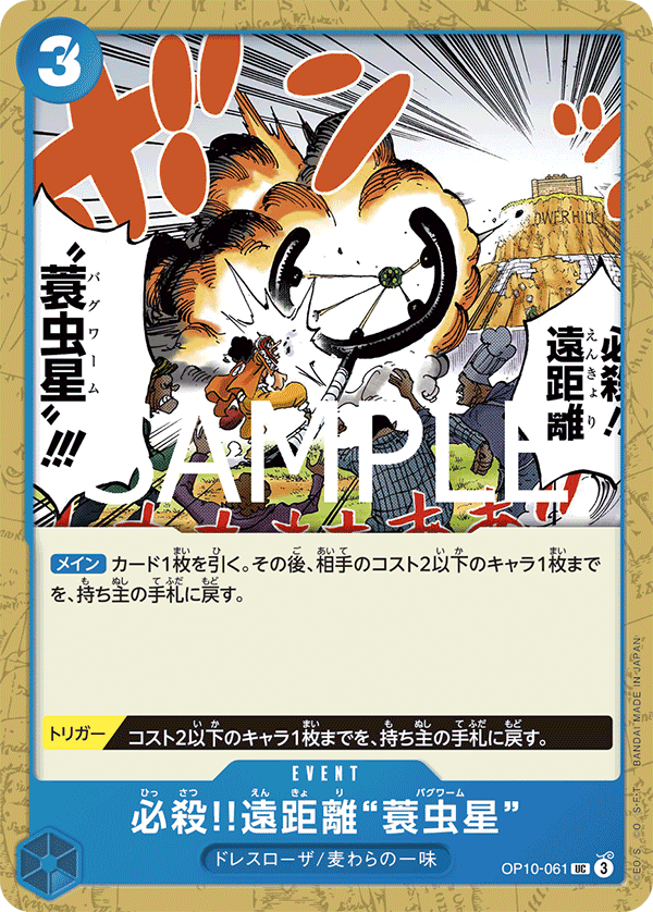 Special Long-Range Attack!! Bagworm OP10-061 Normal