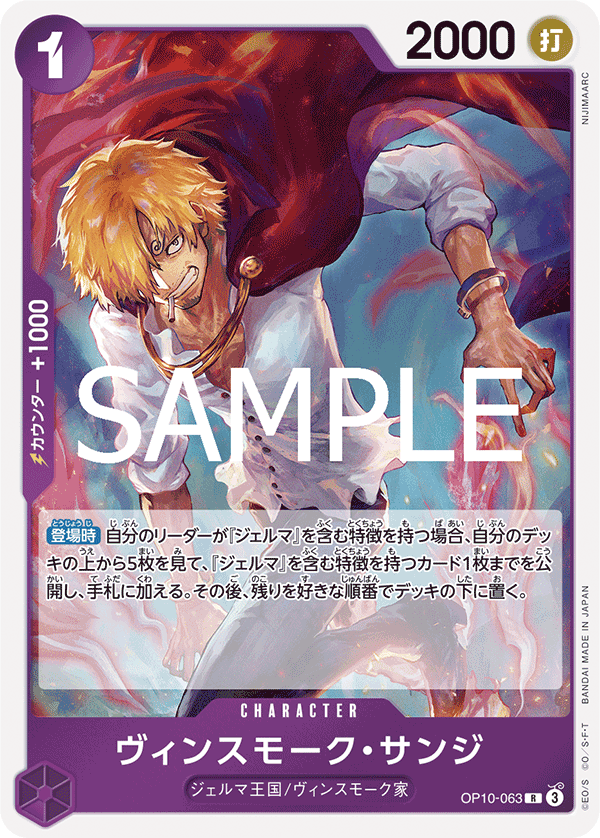 Vinsmoke Sanji OP10-063 Normal