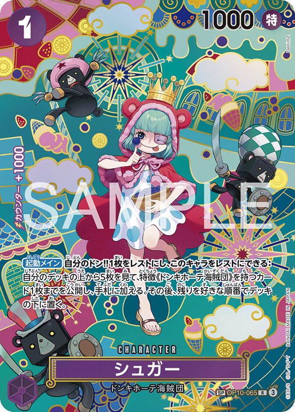 Sugar OP10-065 Alternate Art