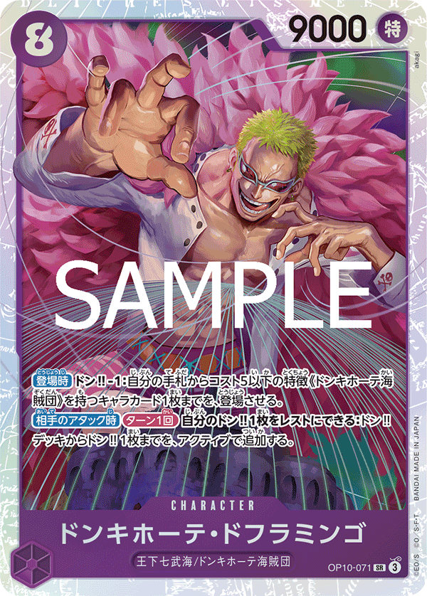 Donquixote Doflamingo OP10-071 Normal