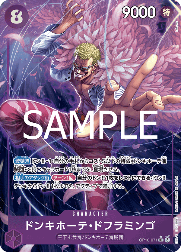 Donquixote Doflamingo OP10-071 Parallel