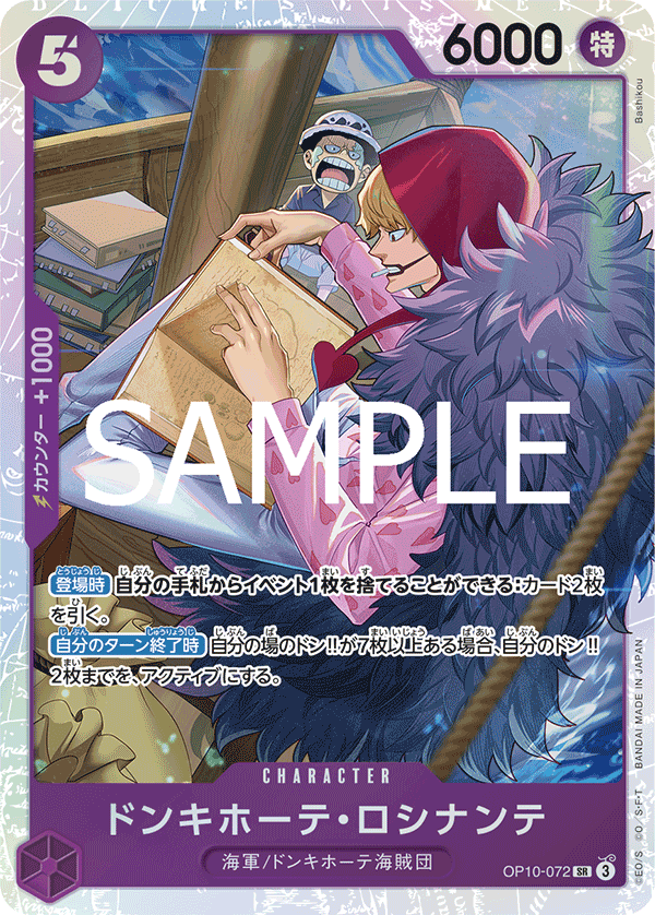 Donquixote Rosinante OP10-072 Normal