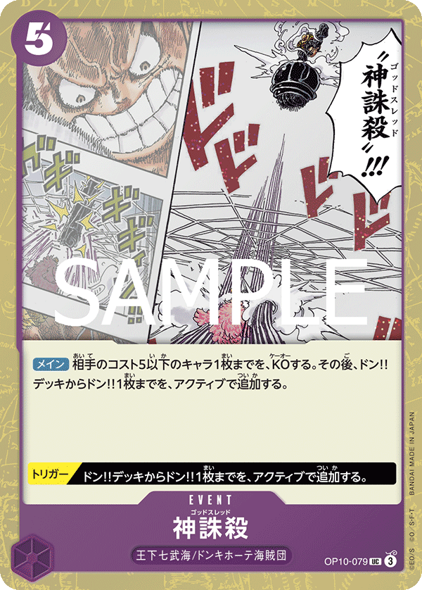 God Thread OP10-079 Pirate Foil