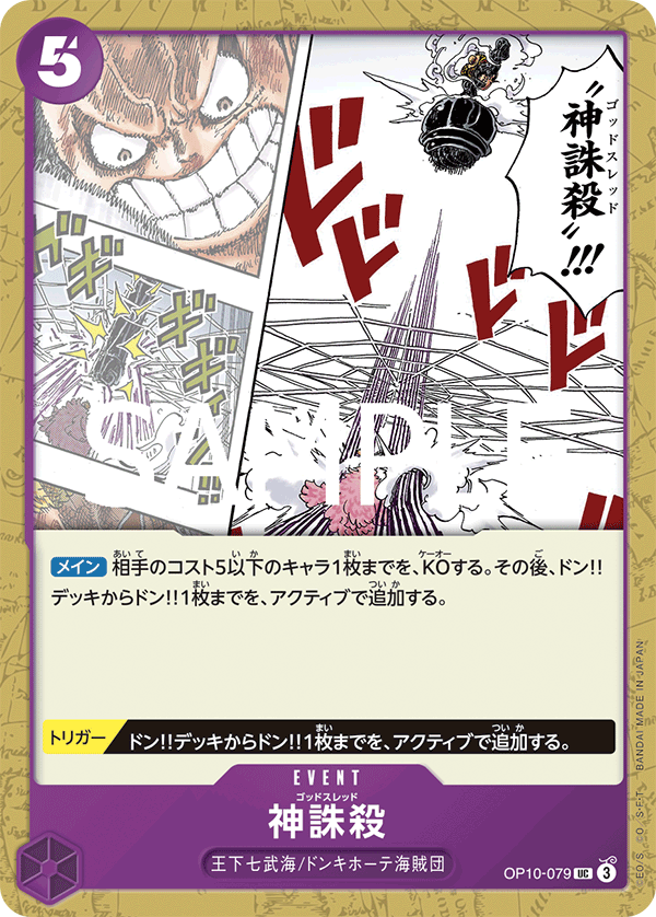 God Thread OP10-079 Reprint