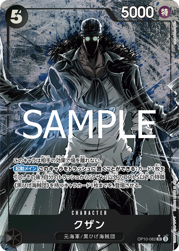 Kuzan OP10-082 Parallel