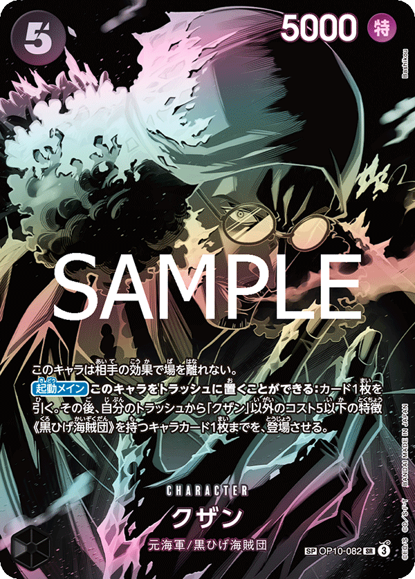Kuzan OP10-082 Alternate Art