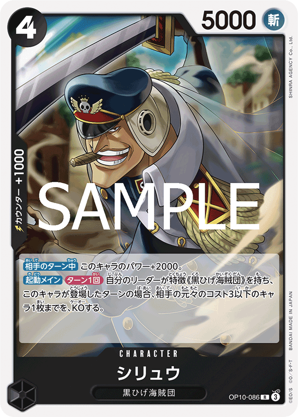 Shiryu OP10-086 Normal