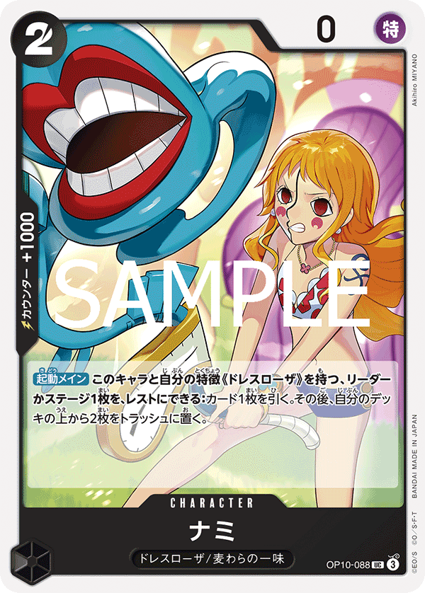 Nami OP10-088 Normal