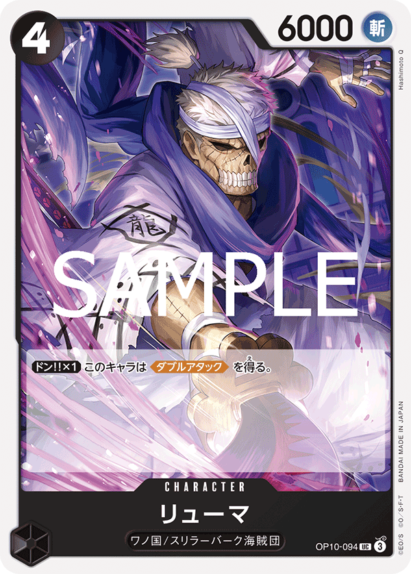 Ryuma OP10-094 Normal