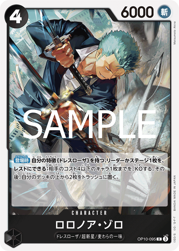Roronoa Zoro OP10-095 Normal