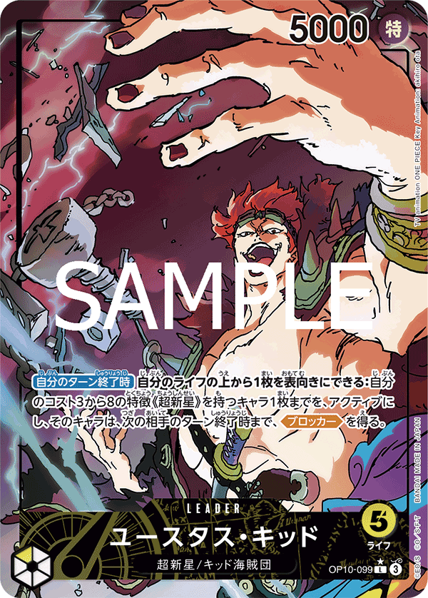 Eustass"Captain"Kid OP10-099 Parallel