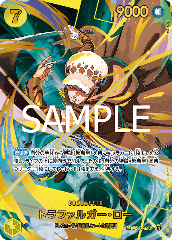 Trafalgar Law OP10-119 Alternate Art