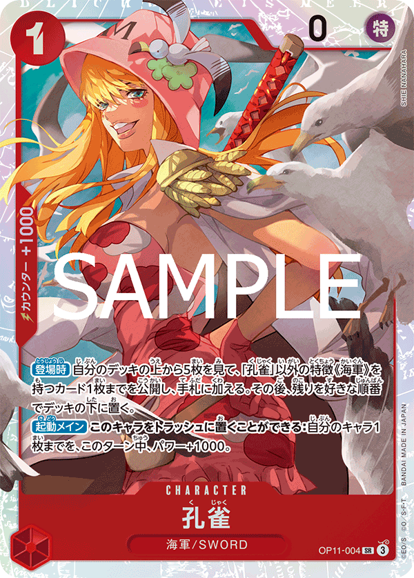 Kujyaku OP11-004 Normal