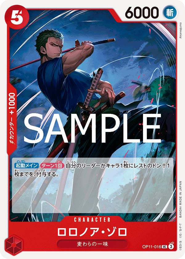 Roronoa Zoro OP11-016 Normal
