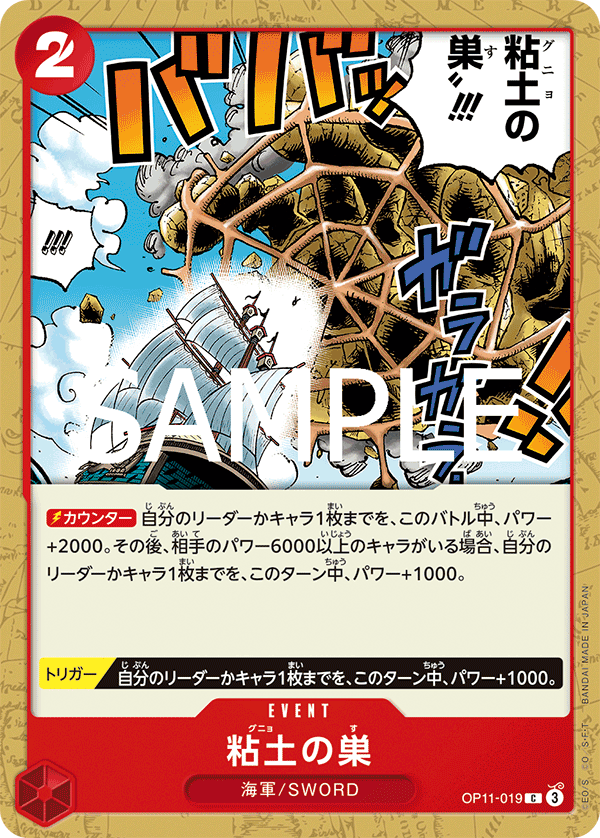 Glorp Web!! OP11-019 Normal