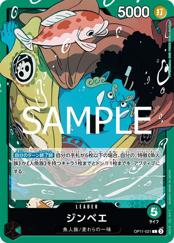 Jinbe OP11-021 Normal