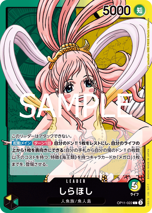 Shirahoshi OP11-022 Normal