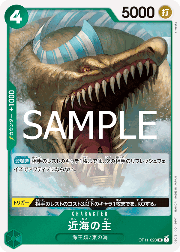 Lord of the Coast OP11-028 Normal