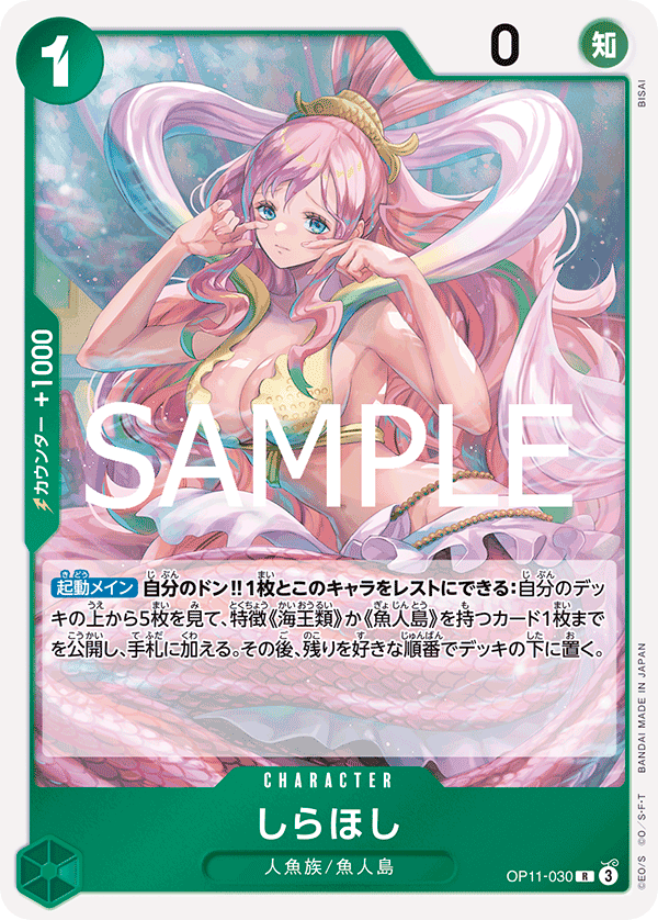 Shirahoshi OP11-030 Normal