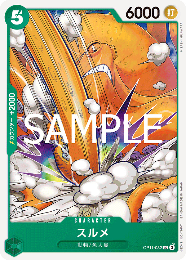 Surume OP11-032 Normal