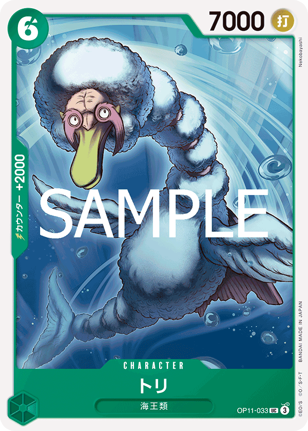 Bird Neptunian OP11-033 Normal