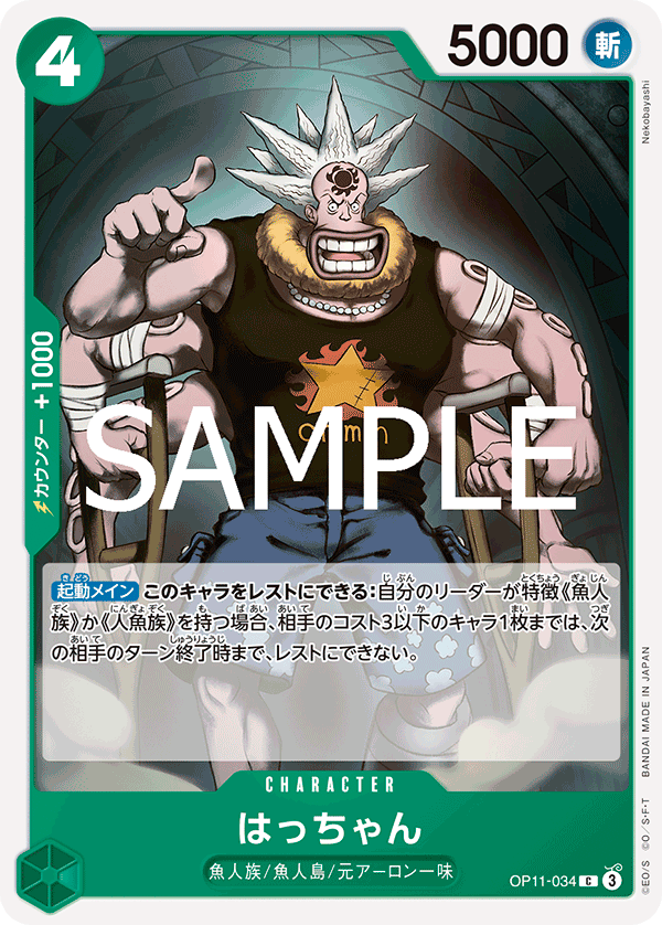 Hatchan OP11-034 Normal